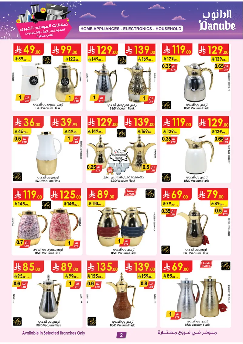 صفقات الموسم الكبري - صفحة 2