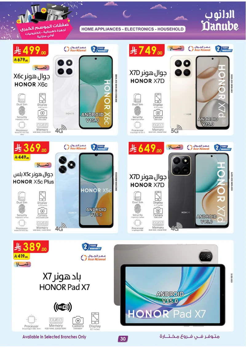 صفقات الموسم الكبري - صفحة 30