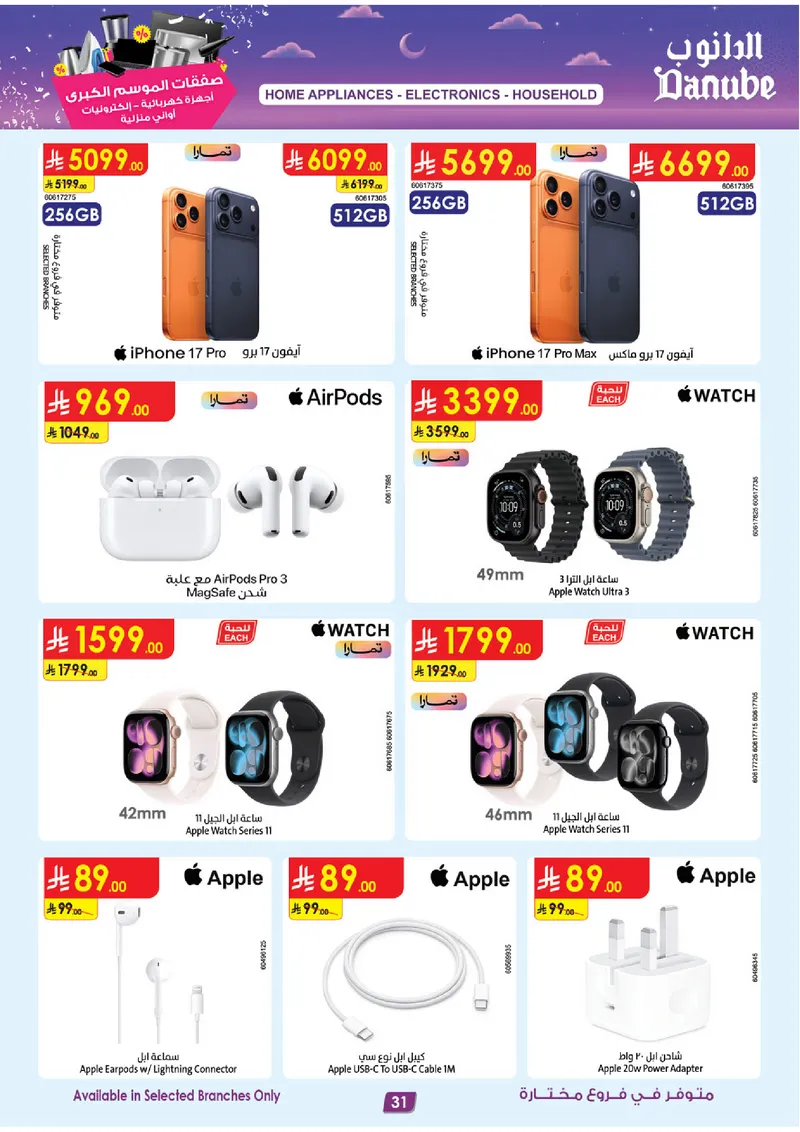 صفقات الموسم الكبري - صفحة 31