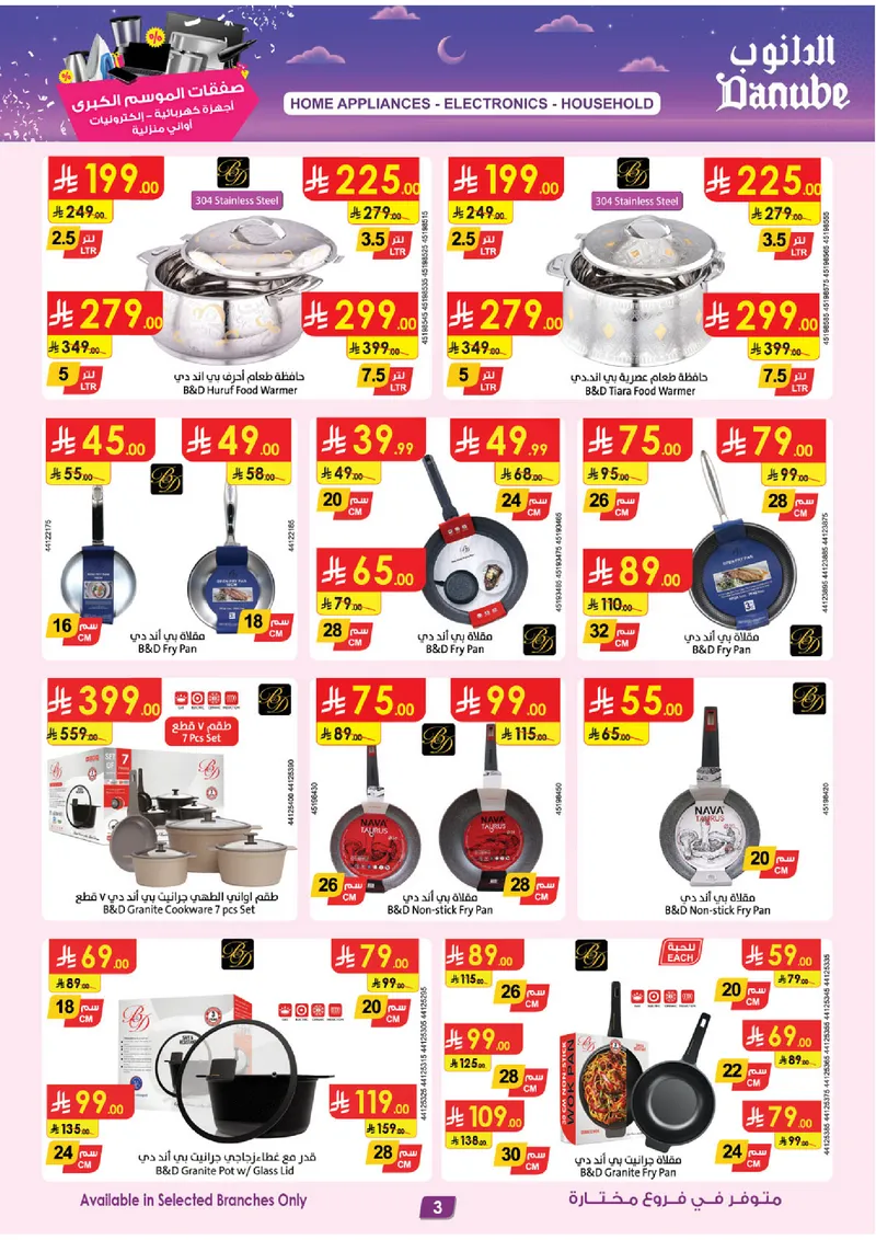 صفقات الموسم الكبري - صفحة 3