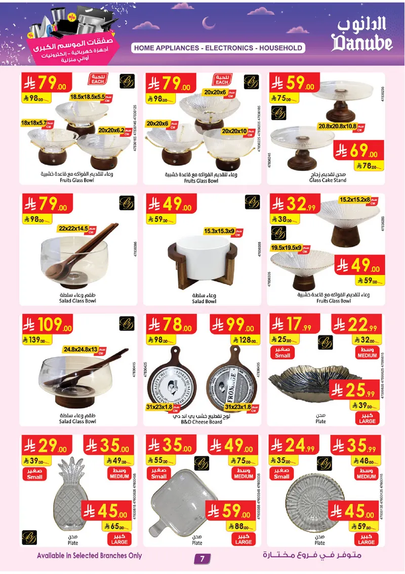 صفقات الموسم الكبري - صفحة 7