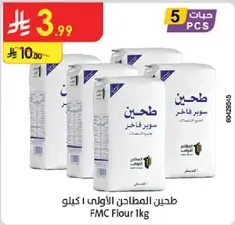 طحين المطاحن الاولي 1 كيلو