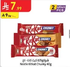 شوكولاته كيت كات تشانكي 40غ