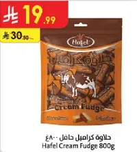 حلاوه كراميل حافل 800 جرام