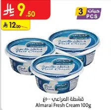 قشطه المراعي 100 جرام