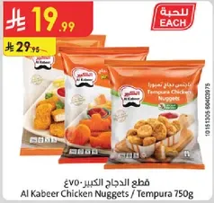 قطع الدجاج الكبير 750غ