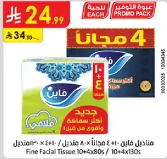 مناديل فايين 10+4 مجانا + 4x130s