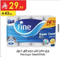ورق مطبخ فاين سوبر ناول ٨ رول
