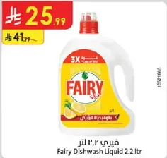 فياري سايل غسيل الصحون 2.2 لتر