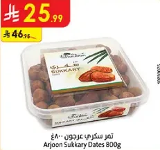 تمر سكري عرجون 800غ