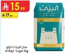 سكر البيت 5 كيلو