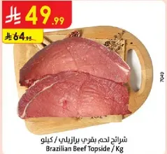 شرايح لحم بقر برازيلي / كيلو