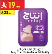 صدور دجاج فيليه انتاج 450غ