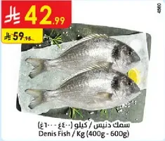 Denis Fish / Kg (400g - 600g)