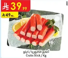 اصابع الكابوريا / كيلو