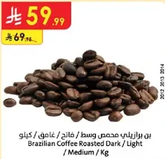 Brazilian Coffee Roasted Dark / Light / Medium / Kg