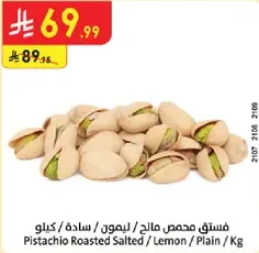 Pistachio Roasted Salted / Lemon / Plain / Kg
