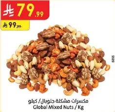 Global Mixed Nuts / Kg