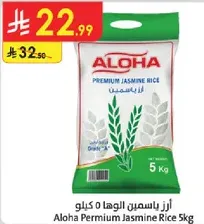 ارز ياسمين الوها 5 كيلو