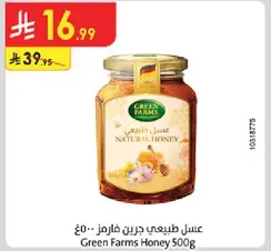 Natural honey from Green Farms, 500g.