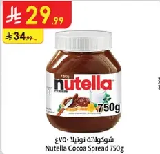 شوكولاته نوتيلا 750 غ