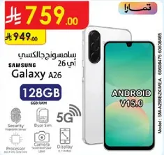 سامسونج جالكسي A26، 128GB، 6GB RAM، اندرويد V15.0، 5G، امان، شريحه مزدوجه.