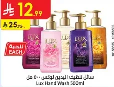 سايل تنظيف اليدين لوكس 500 مل