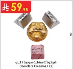 Chocolate Creams / Kg