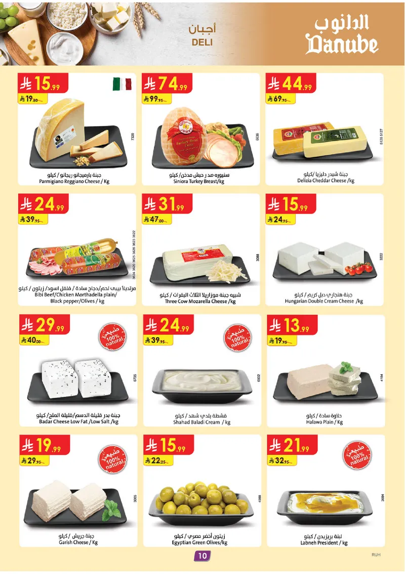 عروض العيد - صفحة 10