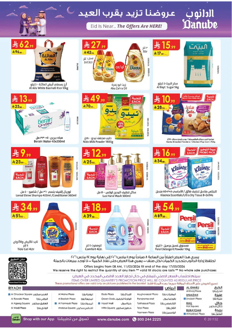 عروض العيد - صفحة 32