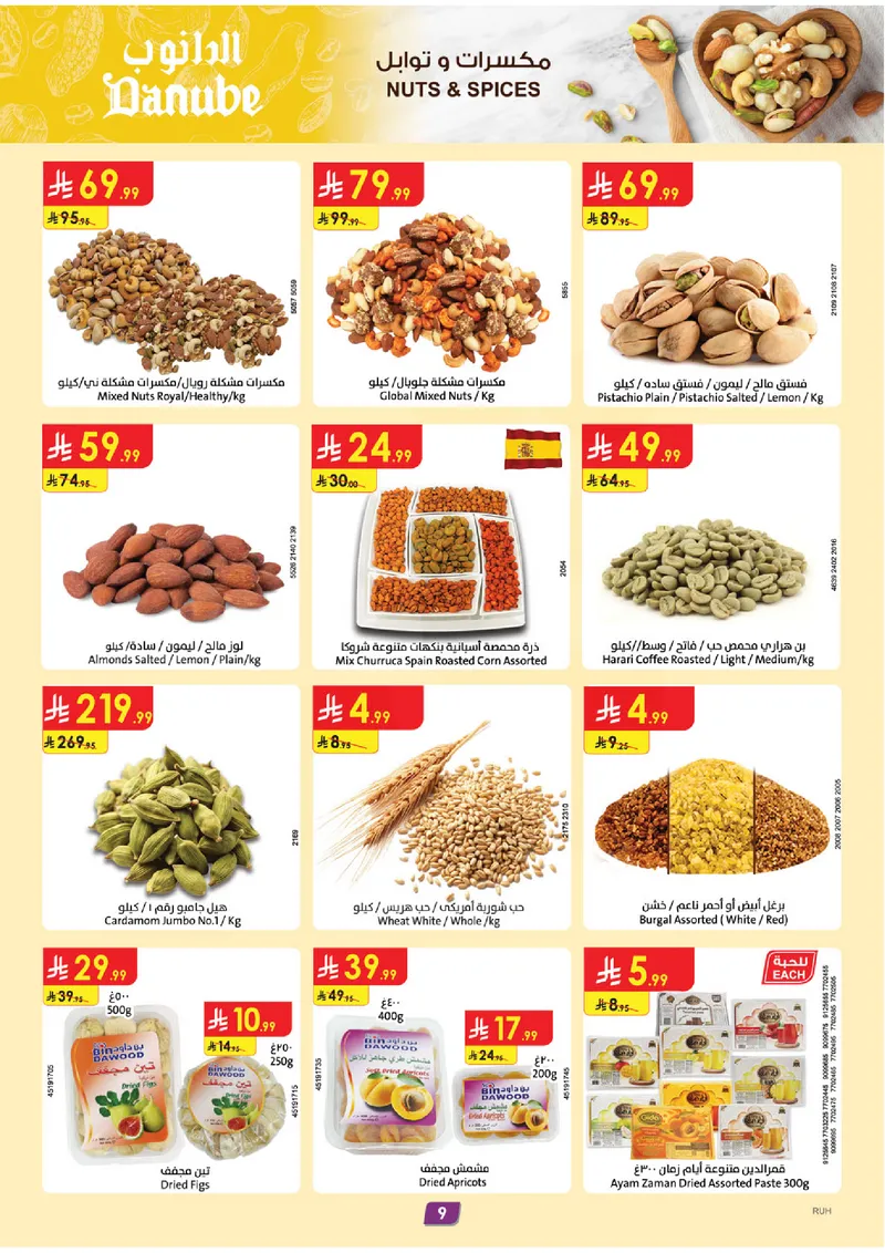 عروض العيد - صفحة 9