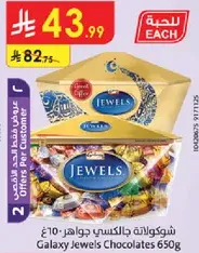 شوكولاته جالاكسي جواهر 650غ