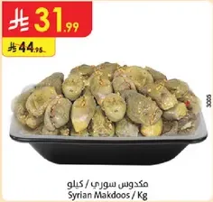 Syrian Makdoos / Kg