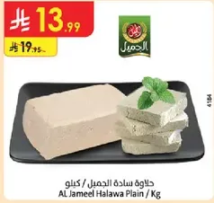 AL Jameel Halawa Plain / Kg