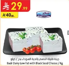 Badr Dairy Low Fat with Black Seed Cheese