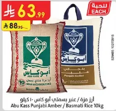 ارز بسمتي ابو كاس - 10 كيلو