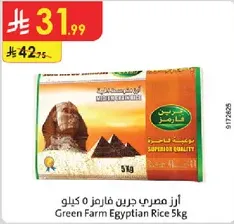 Green Farm Egyptian Rice 5kg