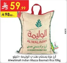 ارز مزه ريسمي هندي الويما - 10 كيلو