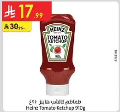 كاتشب هينز 910 جرام