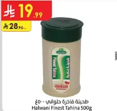 طحينه فاخره حلواني 500غ