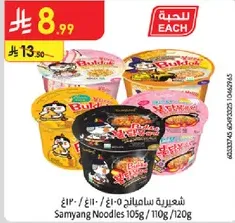 شعيريه ساميانغ 105غ/110غ/120غ