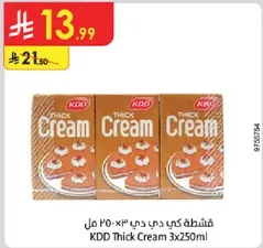 كريمه كدي 3x250 مل