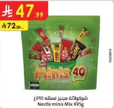 شوكولاته مينيز نستله 495غ