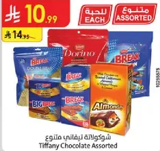 شوكولاته تيفاني متنوع