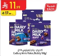 كادبري ميني فليكس/بابللي 168غ