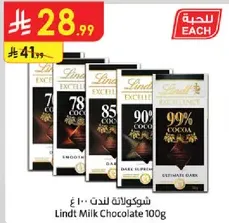 شوكولاته لندت 100 غ