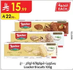 Loacker Biscuits 100g