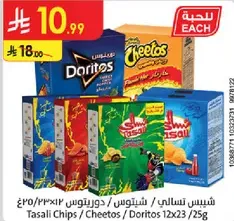 شيبس تسالي / شيتوس / دوريتوس 12x23 25غ