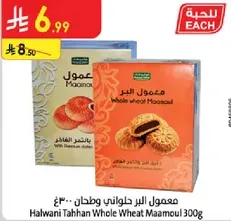 Halwani Tahhan Whole Wheat Maamoul 300g