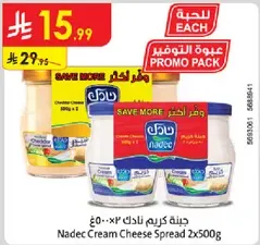 جبنه كريم نادك ٢×٥٠٠غ